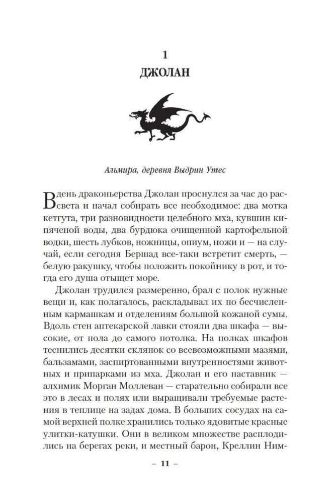 Terra pūķi. Grāmata 1. Izsistā asinis